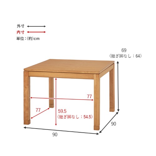 リビングコタツ ナチュラル シェルタK90NA-H (約)幅90×奥行90×高さ64(継脚時69)cm 【北海道・沖縄・離島 送料別】_5