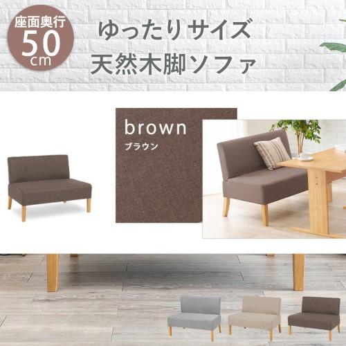 ダイニングソファ2P ブラウン FL-8615NA-BR (約)幅105×奥行64.5×高さ77×座面高42cm 【北海道・沖縄・離島 送料別】