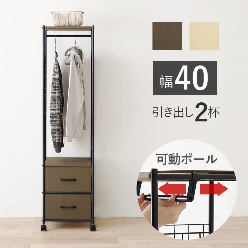 ハンガーラック 収納  引出し 幅41.5  ブラウン キャスター付き KHR-3186BR  【北海道・沖縄・離島 送料別】の通販は 8,169円