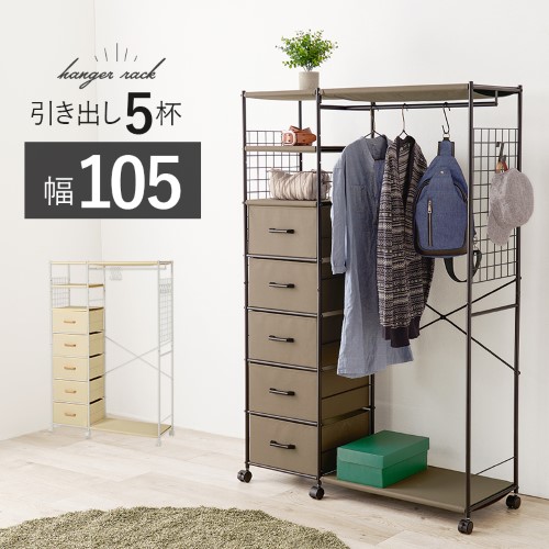 ハンガーラック 収納 引出し 幅107.5 ブラウン キャスター付き KHR-3189BR 【北海道・沖縄・離島 送料別】