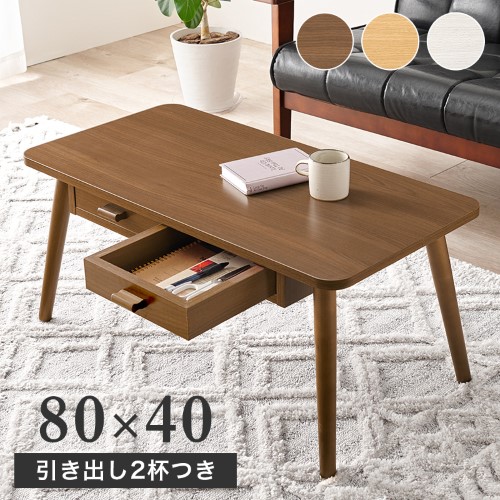 テーブル ブラウン MT-6382BR (約)幅80×奥行40×高さ37cm  【北海道・沖縄・離島 送料別】