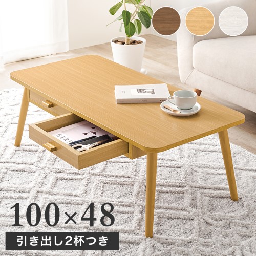 テーブル ナチュラル MT-6383NA (約)幅100×奥行48×高さ37cm  【北海道・沖縄・離島 送料別】