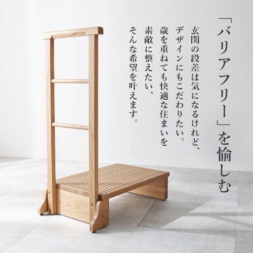 手すり付き玄関踏み台（片側手すり） ナチュラル MFD-6907NA (約)幅67×奥行40×高さ96×踏み台高17cm  【北海道・沖縄・離島 送料別】_4