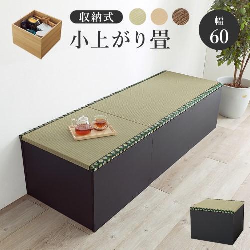 畳付き収納スツール ブラック RUD-1158GR (約)幅60×奥行60×高さ45cm 【北海道・沖縄・離島 送料別】 シューズラック