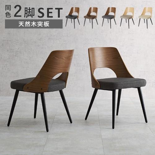 ダイニングチェア 2脚セット ブラウン/ダークグレー LC-4836BR-DGY (約)幅48×奥行53×高さ73×座面高43cm  【北海道・沖縄・離島 送料別】