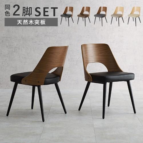 ダイニングチェア 2脚セット ブラウン/ブラック LC-4836BR-PBK (約)幅48×奥行53×高さ73×座面高43cm  【北海道・沖縄・離島 送料別】