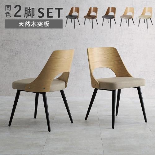 ダイニングチェア 2脚セット ナチュラル/ベージュ LC-4836NA-BE (約)幅48×奥行53×高さ73×座面高43cm 【北海道・沖縄・離島 送料別】