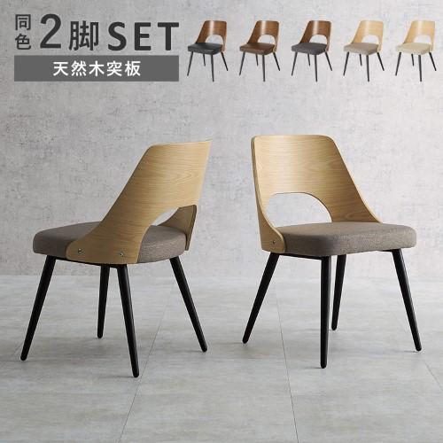 ダイニングチェア 2脚セット ナチュラル/ライトグレー LC-4836NA-LGY (約)幅48×奥行53×高さ73×座面高43cm 【北海道・沖縄・離島 送料別】