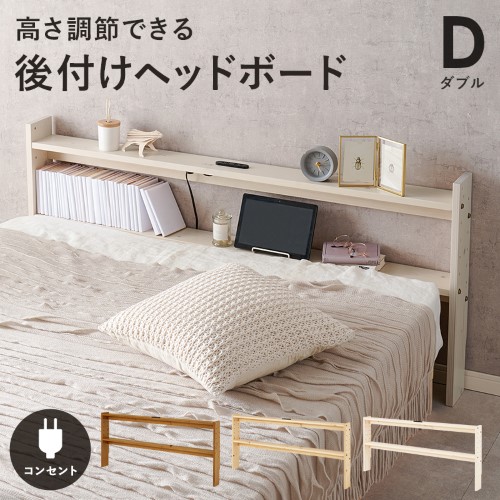 ヘッドボード ホワイトウォッシュ WH-7710D-WS (約)幅140×奥行12×高さ66cm  【北海道・沖縄・離島 送料別】
