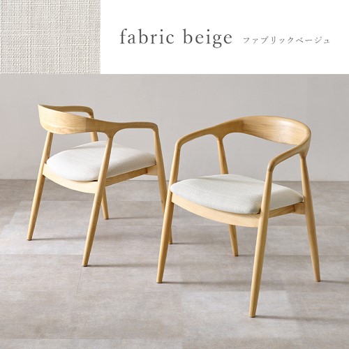 ダイニングチェア 2脚セット ファブリックベージュ VC-7000-NABE (約