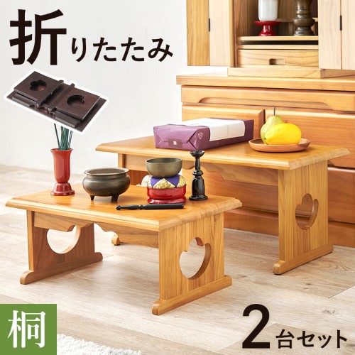 供物台２点セット ナチュラル MT-6757-58LBRS 中:(約)幅60×奥行27×高さ28cm、小:(約)幅45×奥行27×高さ20cm  【北海道・沖縄・離島 送料別】