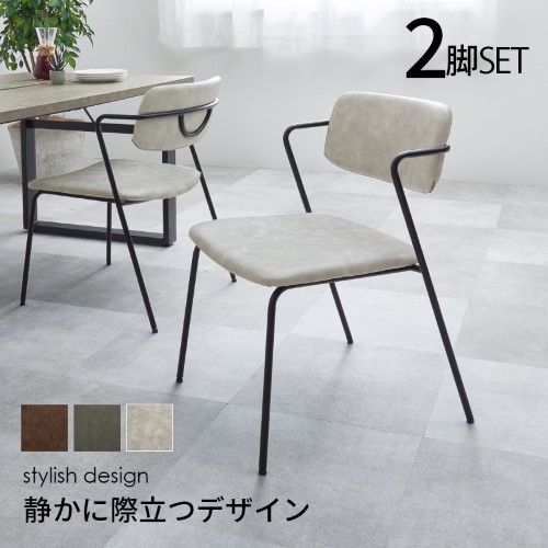 ダイニングチェア 2脚セット MC-8651LGY (約)幅52×奥行55×高さ75.5×座面高42cm 【北海道・沖縄・離島 送料別】