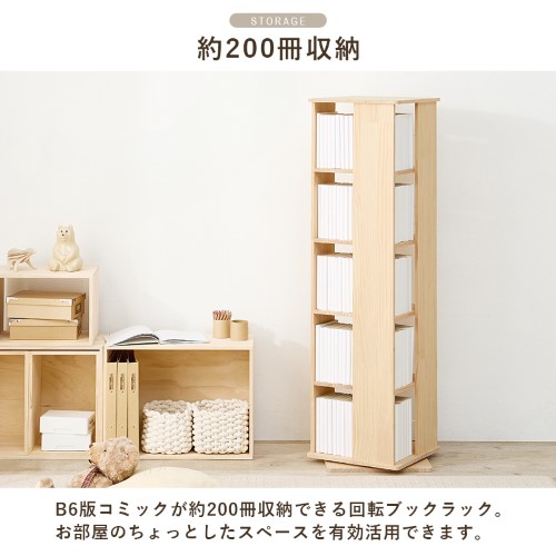 角回転ラック 5段 ナチュラル MUD-6425NA (約)幅34×奥行34×高さ119cm 【北海道・沖縄・離島 送料別】_1