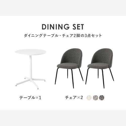 テーブル＆チェア３点セット ダークグレー LT-4931WH-46DGY-3S テーブル:(約)幅65×奥行65×高さ70cm 【北海道・沖縄・離島 送料別】_2