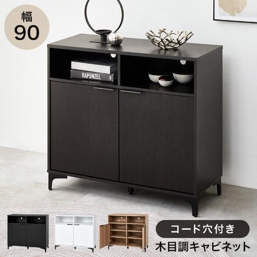 キャビネット ダークブラウン RCC-1524DBR (約)幅90×奥行38(取手含む:40)×高さ82cm  【北海道・沖縄・離島 送料別】