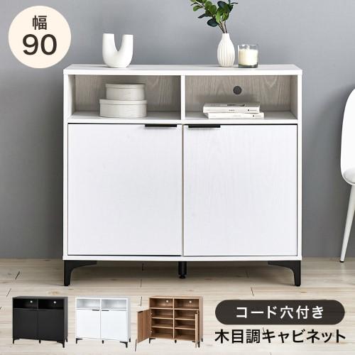 キャビネット ホワイトウォッシュ RCC-1524WH (約)幅90×奥行38(取手含む:40)×高さ82cm  【北海道・沖縄・離島 送料別】