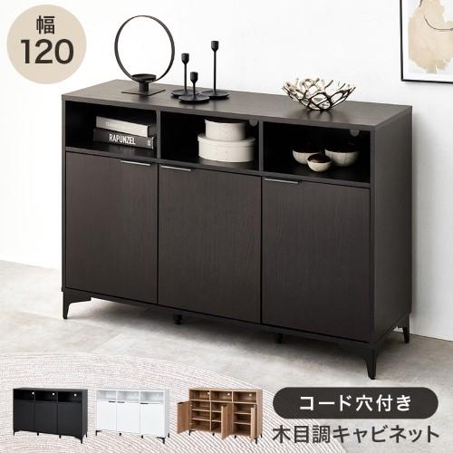 キャビネット ダークブラウン RCC-1525DBR (約)幅120×奥行38(取手含む:40)×高さ82cm  【北海道・沖縄・離島 送料別】