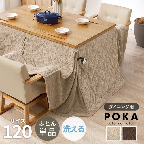 こたつ布団 ハイタイプ うす掛け布団 グレージュ ポカFH120-GG (約)幅120×奥行80×高さ70cm  【北海道・沖縄・離島 送料別】