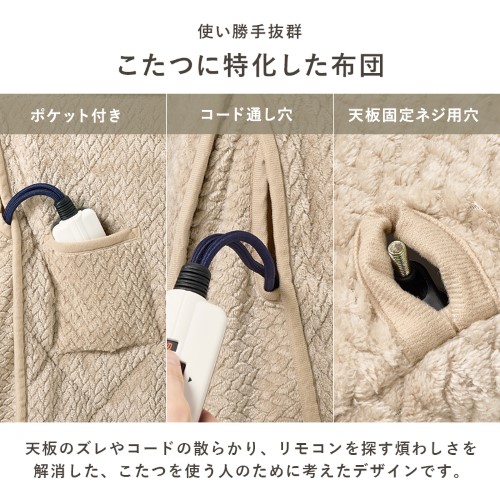 こたつ布団 ハイタイプ うす掛け布団 ブラウン ポカFH120-BR (約)幅120×奥行80×高さ70cm  【北海道・沖縄・離島 送料別】_5