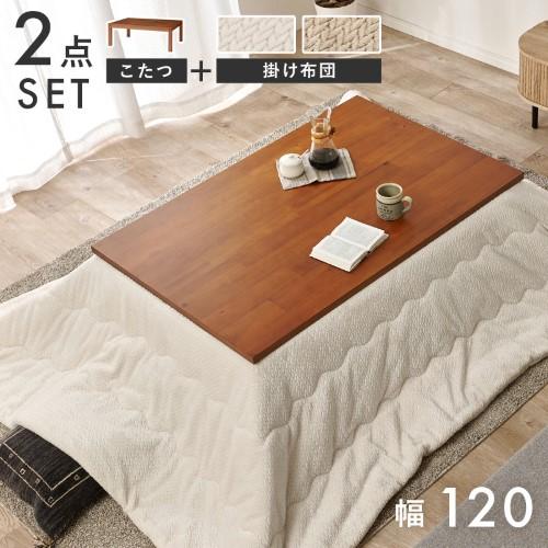 こたつ＋うす掛け布団　２点セット アイボリー タリスK120+ポカ120-IV こたつ:(約)幅120×奥行80×高さ37/42cm、ふとん:(約)240×200cm 【北海道・沖縄・離島 送料別】