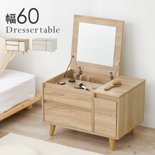 コスメテーブル ナチュラル RD-1409NA (約)幅60×奥行40×高さ40/79cm 【北海道・沖縄・離島 送料別】