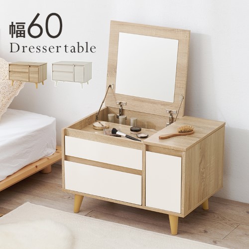 コスメテーブル ナチュラルホワイト RD-1409NW (約)幅60×奥行40×高さ40/79cm 【北海道・沖縄・離島 送料別】