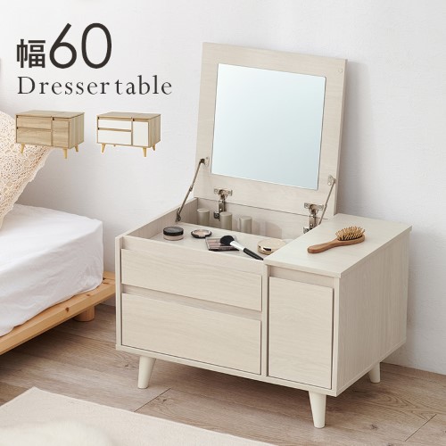 コスメテーブル ウォッシュホワイト RD-1409WS (約)幅60×奥行40×高さ40/79cm 【北海道・沖縄・離島 送料別】