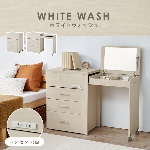 3WAY 収納できるドレッサー ホワイトウォッシュ RD-1414WS (約)幅62.5/117/121×奥行42.5×高さ79cm 【北海道・沖縄・離島 送料別】_1