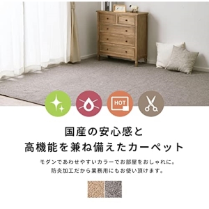萩原 平織カーペット　モーエン　江戸間4.5帖　ベージュ  【北海道・沖縄・離島 送料別】_2