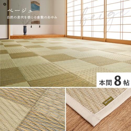 国産い草カーペット　せとのと　倉ノ戸　本間8畳　ベージュ　約382×382cm 【北海道・沖縄・離島 送料別】