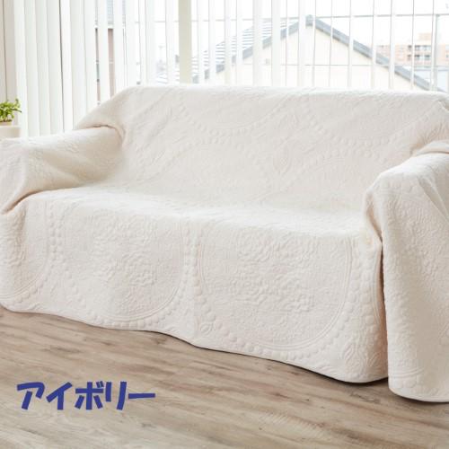 マルチカバー　プードラ アイボリー　約200X250cm 【北海道・沖縄・離島 送料別】 8,728円