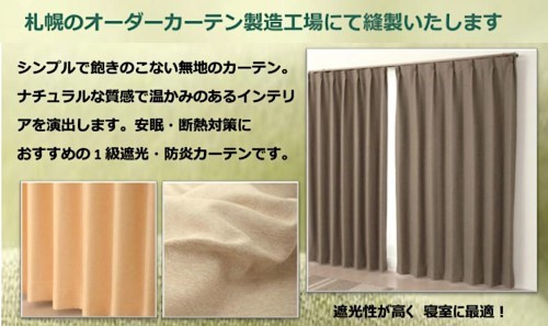 厚地カーテン  防炎・１級遮光　ピュリー　約100X135ｃｍ２枚組   日本製  洗濯OK  アイボリーの通販は
