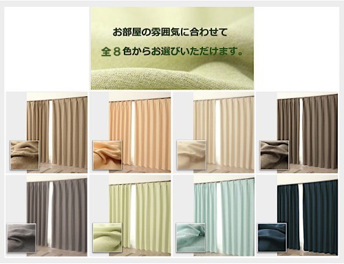 厚地カーテン  防炎・１級遮光　ピュリー　約100X135ｃｍ２枚組   日本製  洗濯OK  アイボリーの通販は