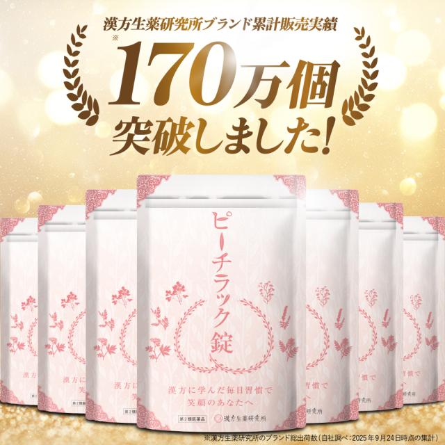 【第2類医薬品】 ピーチラック錠 乙字湯 1袋 540錠 30日分 漢方 漢方薬 痔 いぼ痔 切れ痔 脱肛 便秘 痔の薬 漢方生薬研究所_3