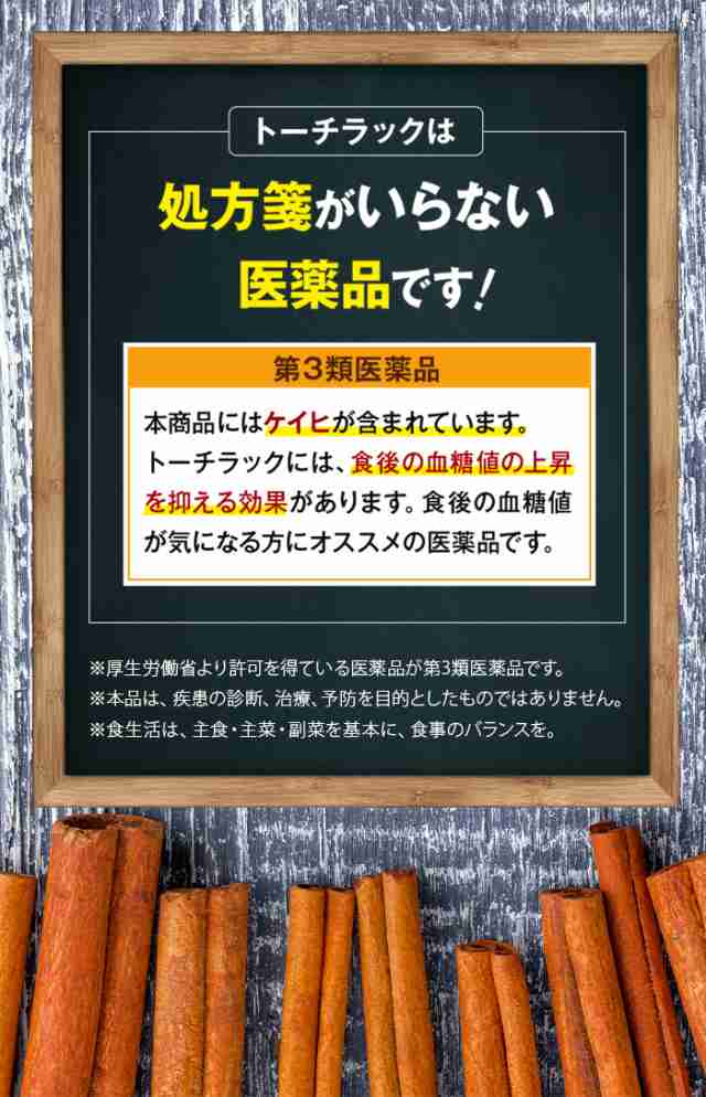 第3類医薬品】トーチラック 1袋225錠 漢方 生薬 糖尿病 お 薬 血糖値 ...