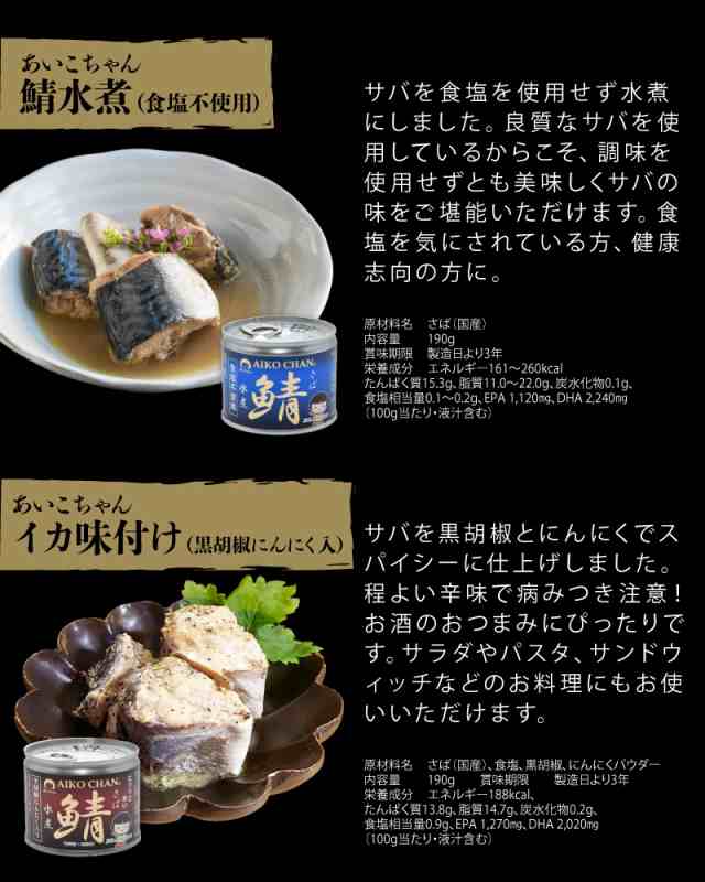 新品 国産 鯖 非常食 味噌煮 ストック 鰯 サバ缶 缶詰 イワシ缶