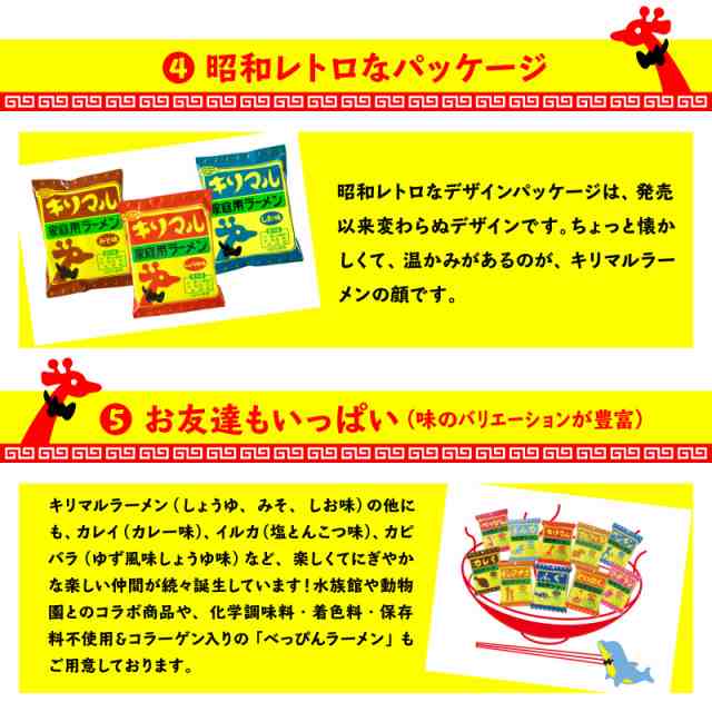 食のセレクトショップ山田屋　キリンラーメンの通販はau　【選べる6食セット】　PAY　キリマル　詰め合わせ　小笠原製粉　マーケット　旧　マーケット－通販サイト　ラーメン　au　テレビで紹介されました　ご当地　インスタントラーメン　PAY