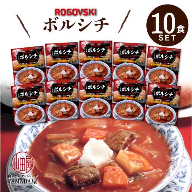 超歓迎された】 MCC 朝のスープ ボルシチスープ 160g エムシーシー レトルトスープ