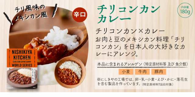 甘口　カレー　中辛　食のセレクトショップ山田屋　PAY　レトルト　ギフト　お試し　PAY　レトルト　世界　非常食の通販はau　からだ　災害　の　にしきや　カレーシリーズ　無添加　辛口　素材　マーケット－通販サイト　マーケット　au