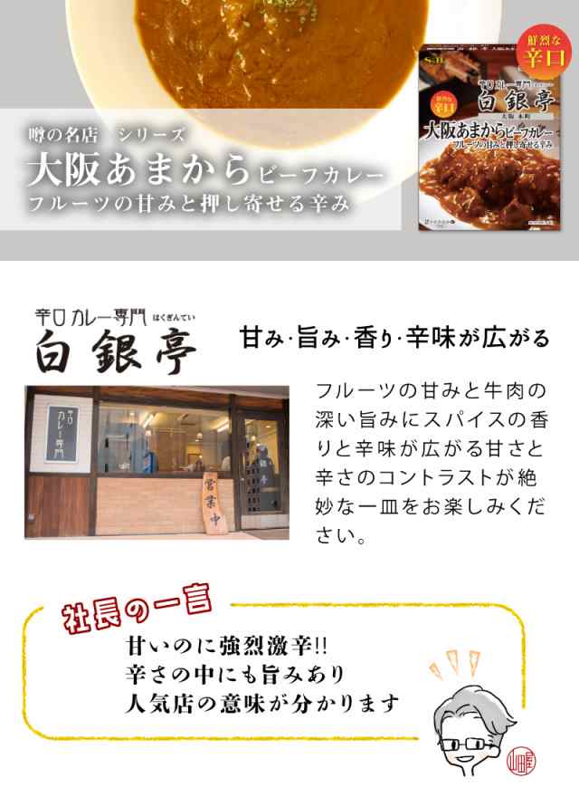 レトルト　食のセレクトショップ山田屋　噂の名店　エスビーの通販はau　レトルトカレー　マーケット　PAY　大阪あまからビーフカレー　鮮烈な辛口　SB　SB　レトルト食品　PAY　カレー　マーケット－通販サイト　180g　au