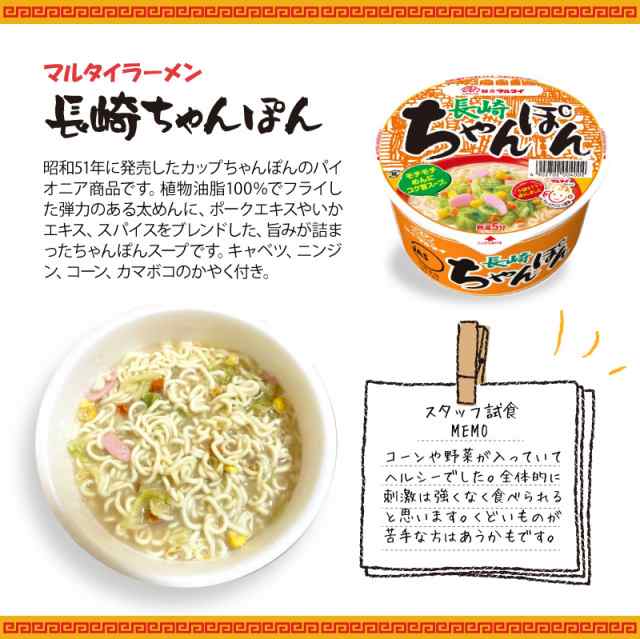 味のマルタイ 九州ラーメン 【山田屋限定9種から選べる12食】 カップセット マルタイ ラーメン カップラーメン カップ麺の通販はau PAY  マーケット - 食のセレクトショップ山田屋