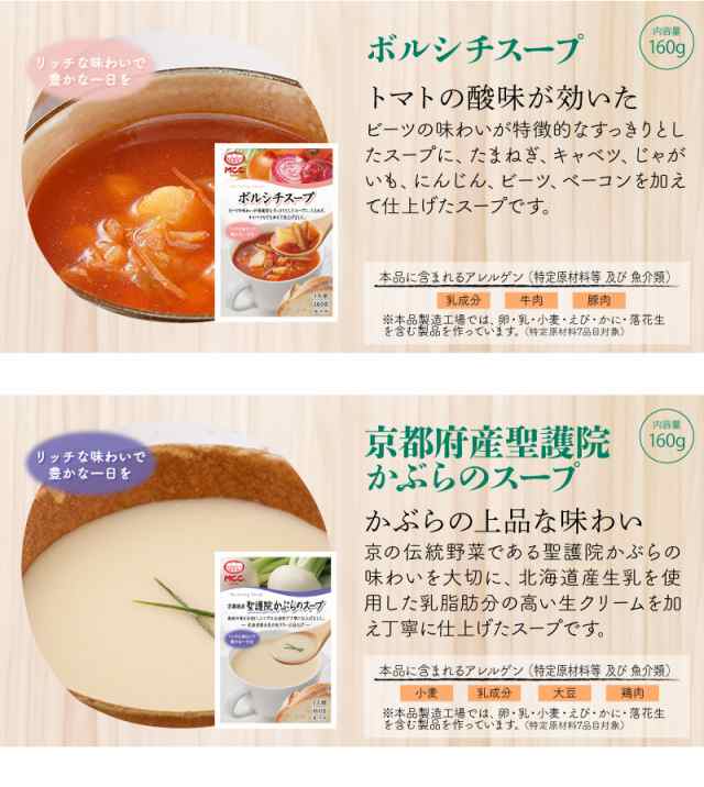 食のセレクトショップ山田屋　PAY　レトルト　内祝い　プレゼント　PAY　セット　au　お歳暮　詰め合わせ　マーケット　スープ　国産　ギフトの通販はau　MCC食品　お中元　朝のスープ　選べる24食セット】　マーケット－通販サイト