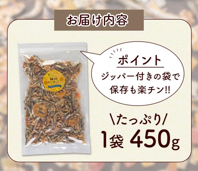 ナッツ いりこ 送料無料 ドライフルーツ ミックス 450g 瀬戸内レモン 国産 煮干し カタクチイワシ 健康おやつ カルシウム 栄養 送料無料 の通販はau Pay マーケット せとうち風土