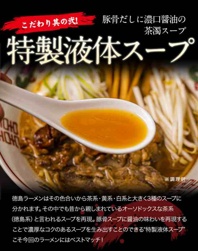 徳島ラーメン 送料無料 ラーメン 1セット6食入り (２食入り×3袋) とんこつ醤油 生麺 液体スープ 7-14営業日以内に出荷  土日祝除くの通販はau PAY マーケット - せとうち風土