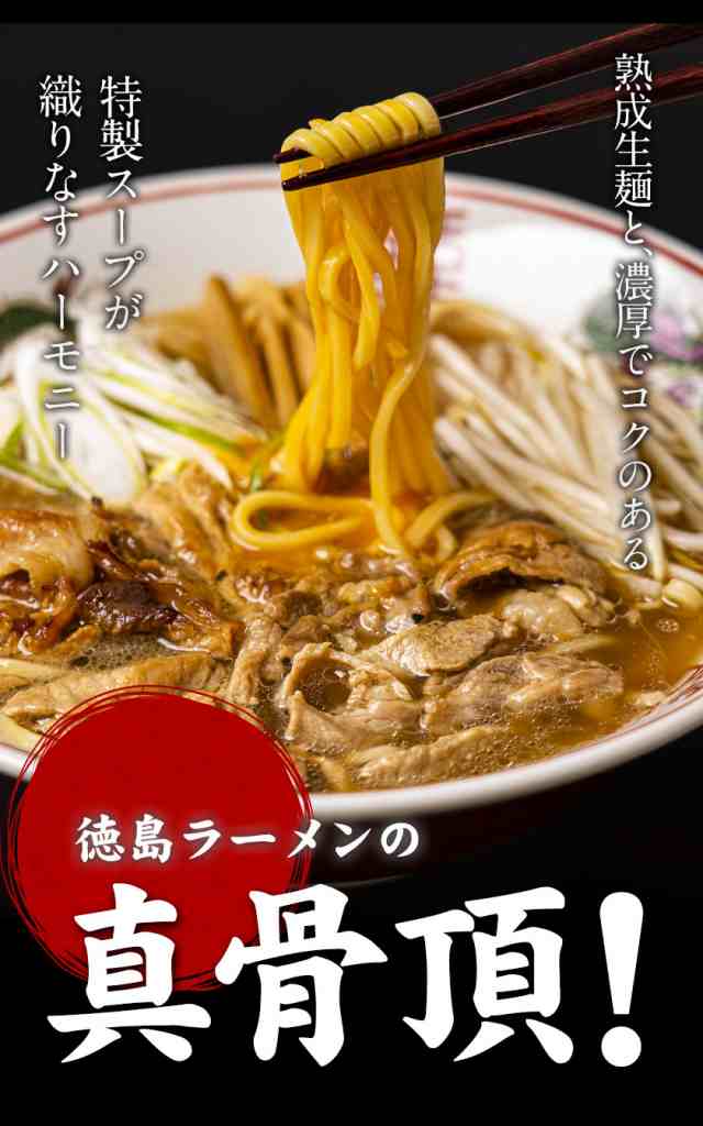 徳島ラーメン 送料無料 ラーメン 1セット6食入り (２食入り×3袋) とんこつ醤油 生麺 液体スープ 7-14営業日以内に出荷  土日祝除くの通販はau PAY マーケット - せとうち風土