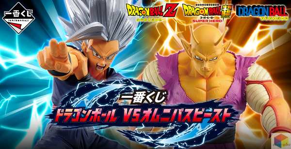 一番くじ ドラゴンボール VSオムニバスビースト 1ロット ラストワン賞