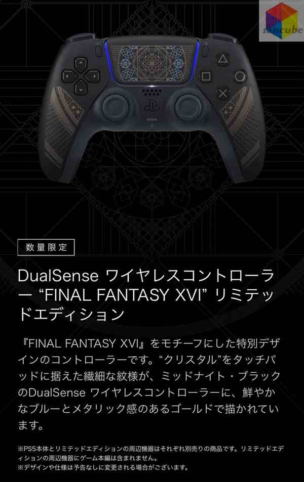 DualSense ワイヤレスコントローラー FINAL FANTASY XVI
