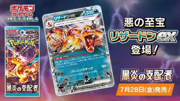 ポケモンカードゲーム スカーレット&バイオレット 強化拡張パック 黒炎