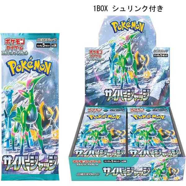 ポケモンカードゲーム スカーレット&バイオレット 拡張パック  サイバージャッジ  1BOX シュリンク未開封の通販は