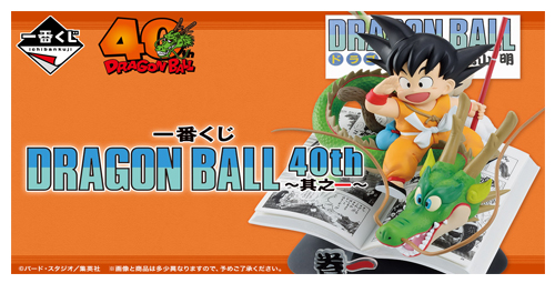 DRAGON BALL 40th ～其之一～ B・C・D・ラストワン賞 一番くじ DRAGON BALL 40th 〜其之一〜1ロット +ラストワン賞含む+W